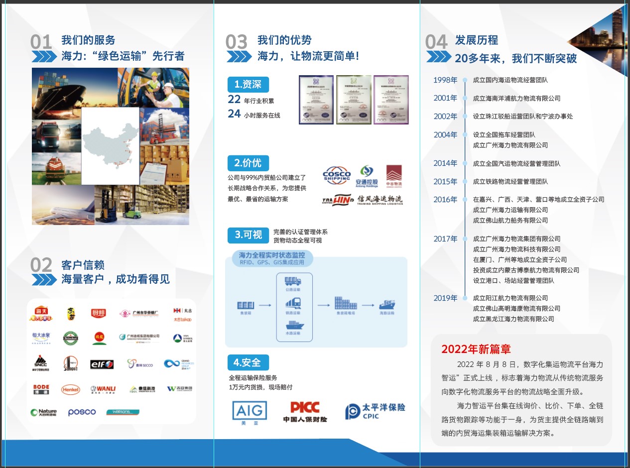 怎样选择一家优质的内贸海运公司？？？？？？？