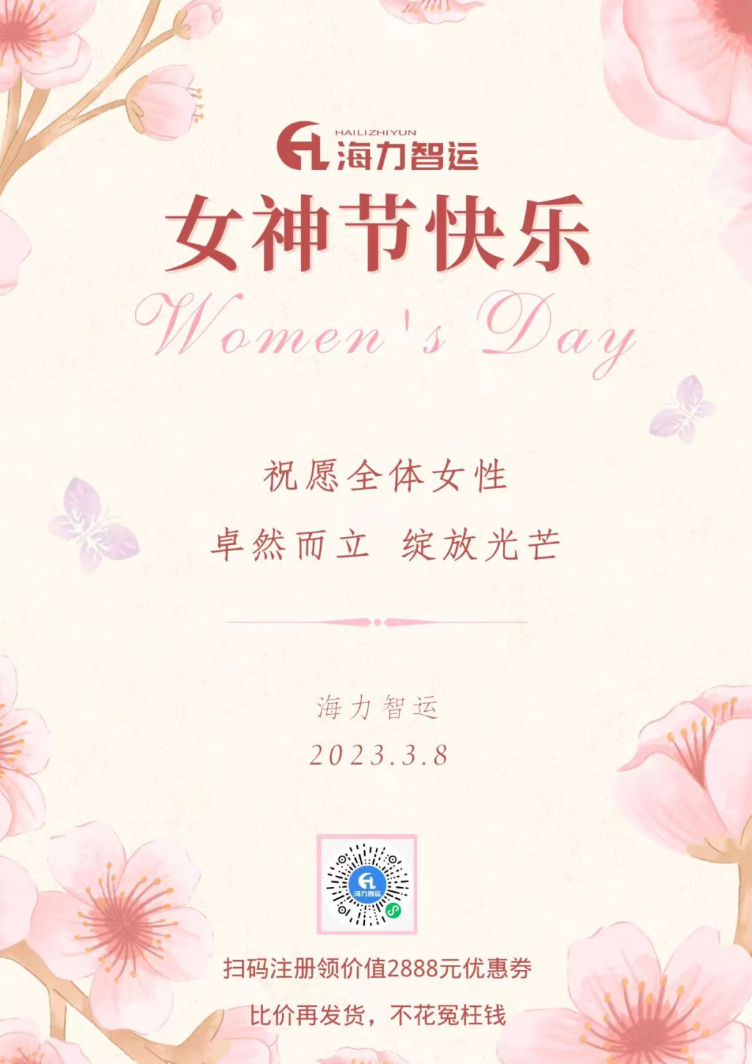 AG geme物流集团祝每一位女同胞们女神节快乐！