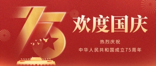 共贺华诞 | AG geme智运-国庆假期效劳不打烊