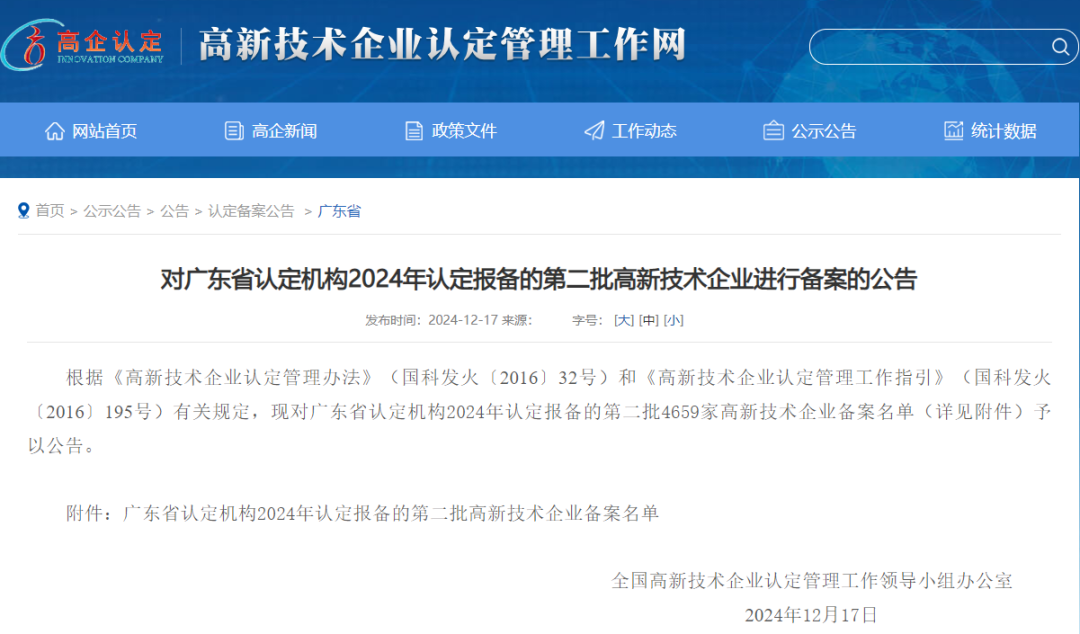 喜报｜热烈祝贺AG geme物流荣获“高新手艺企业”称呼