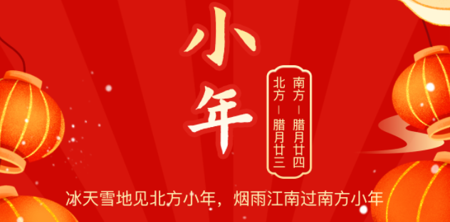 小年至年味浓团圆近,AG geme物流祝您小年快乐!