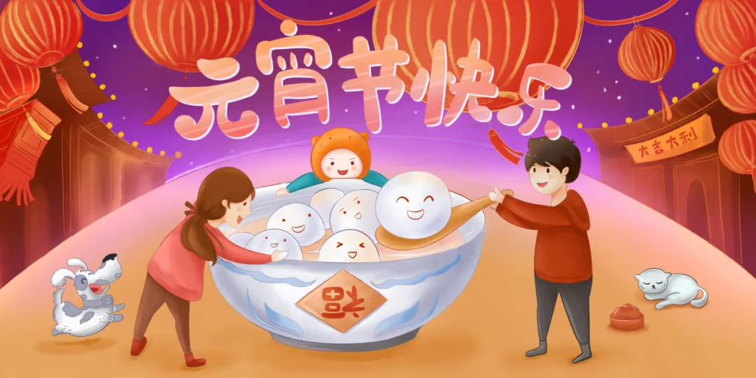 正月十五元宵节丨人世灯火，，，，，阖家团圆