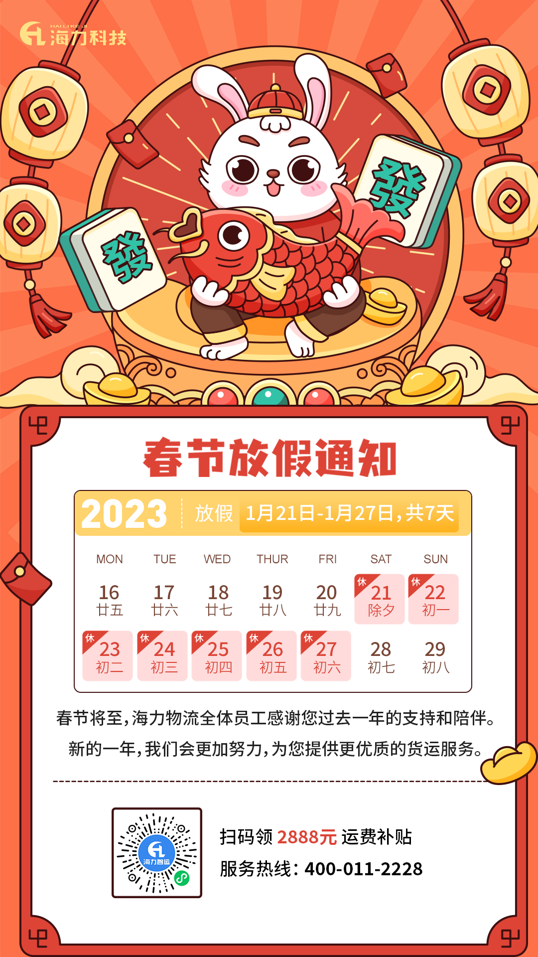 AG geme物流 | 2023年春节放假通知